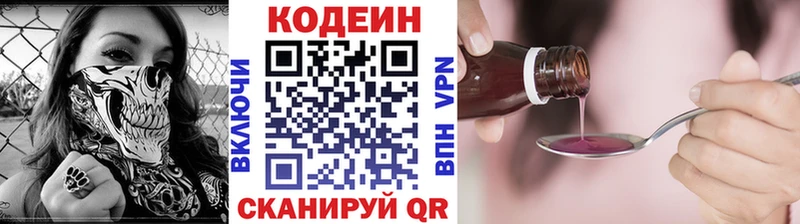 Кодеин напиток Lean (лин) Находка